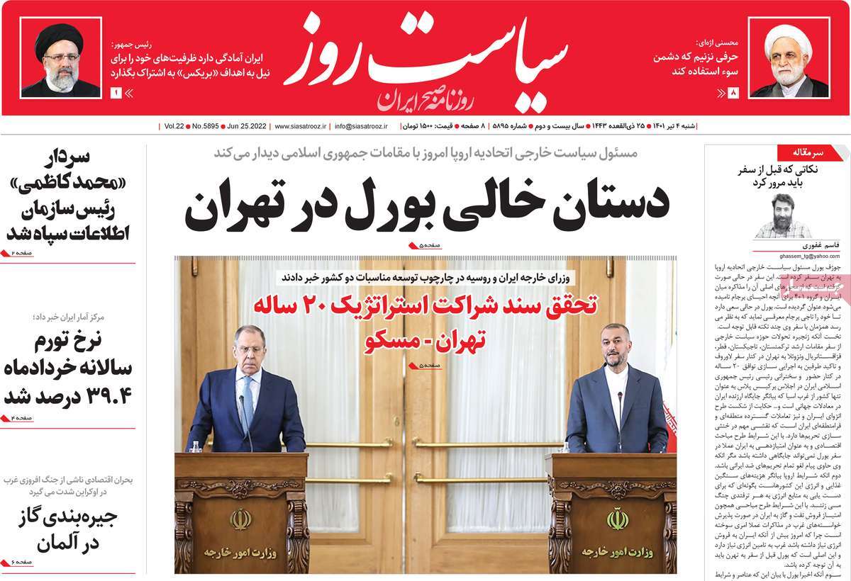 صفحه اول روزنامه سیاست روز