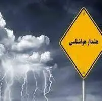 صدور هشدار نارنجی هواشناسی بوشهر