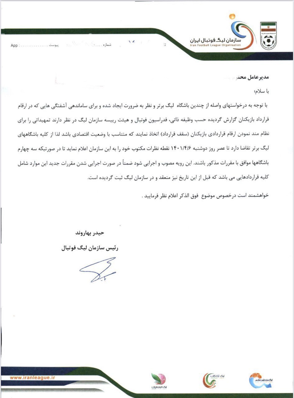 نامه بهاروند به مدیران باشگاه لیگ برتری