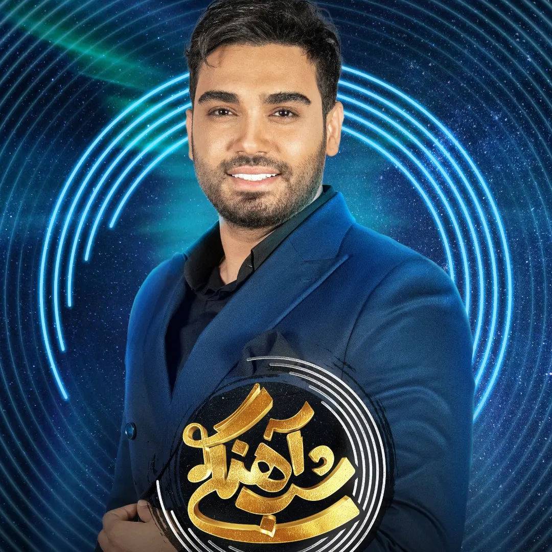 سینا درخشنده مهمان این هفته حامد آهنگی