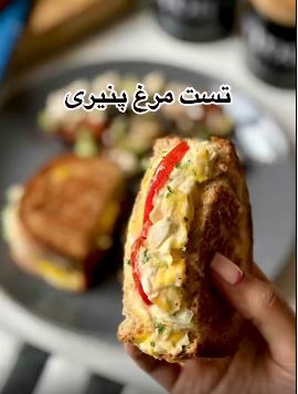 تست مرغ پنیری عصرانه ای پر ملات