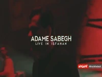 ویدئو کنسرت رضا بهرام از قطعه «آدم سابق»