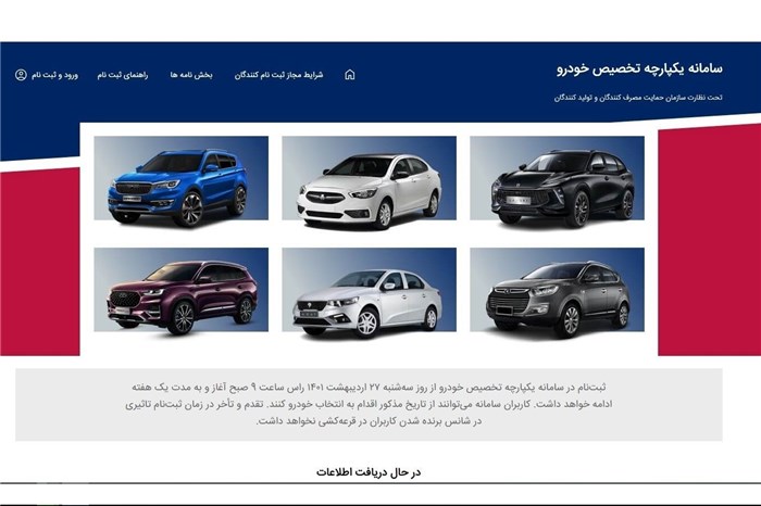 توضیحات وزارت صمت درباره حذف قرعه کشی خودرو در سامانه یکپارچه توضیحات وزارت صمت درباره حذف قرعه کشی خودرو در سامانه یکپارچه