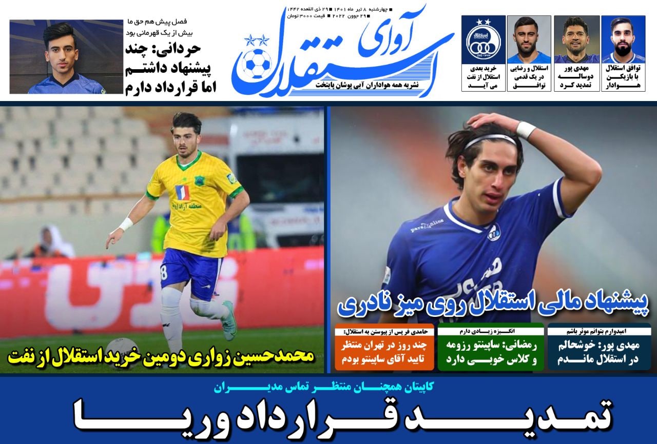 تمدید قرارداد وریا