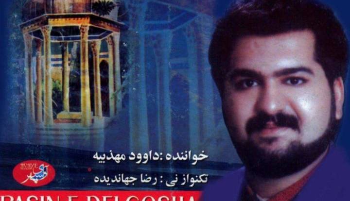 آهنگ محلی/ «برگردی به شیراز» با صدای داوود مهذبیه