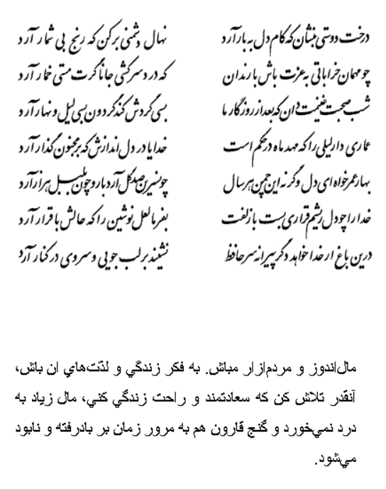تفال/ درخت دوستی بنشان که کام دل به بار آرد