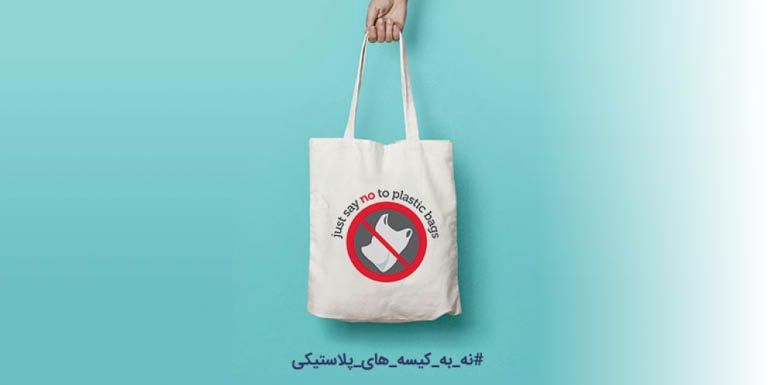 جایگزین‌های خوب برای کیسه‌های پلاستیکی