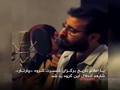 پایان شایعه انحلالِ «چارتار»