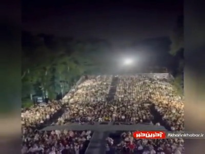 همخوانی سه هزار نفری سرود «ای ایران» در کنسرت سی صد