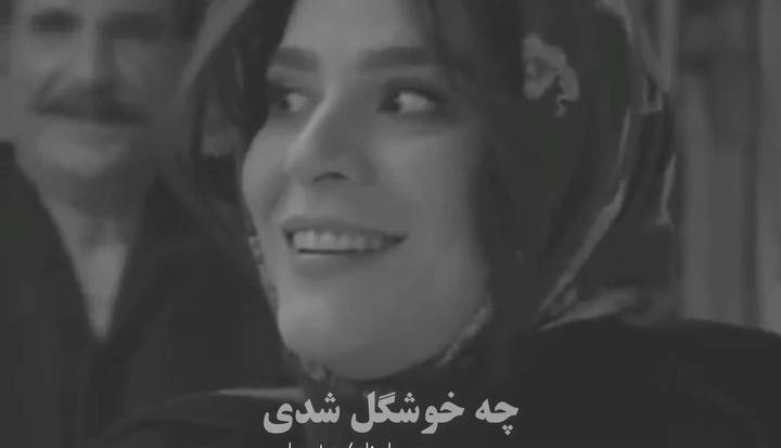 وقتی یه نفر بهت میگه چه خوشگل شدی!