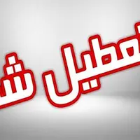 ادارات خوزستان فردا تعطیل است