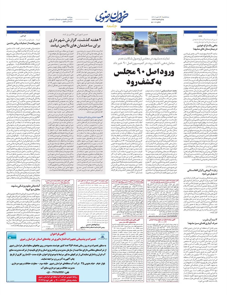 روزنامه خراسان رضوی