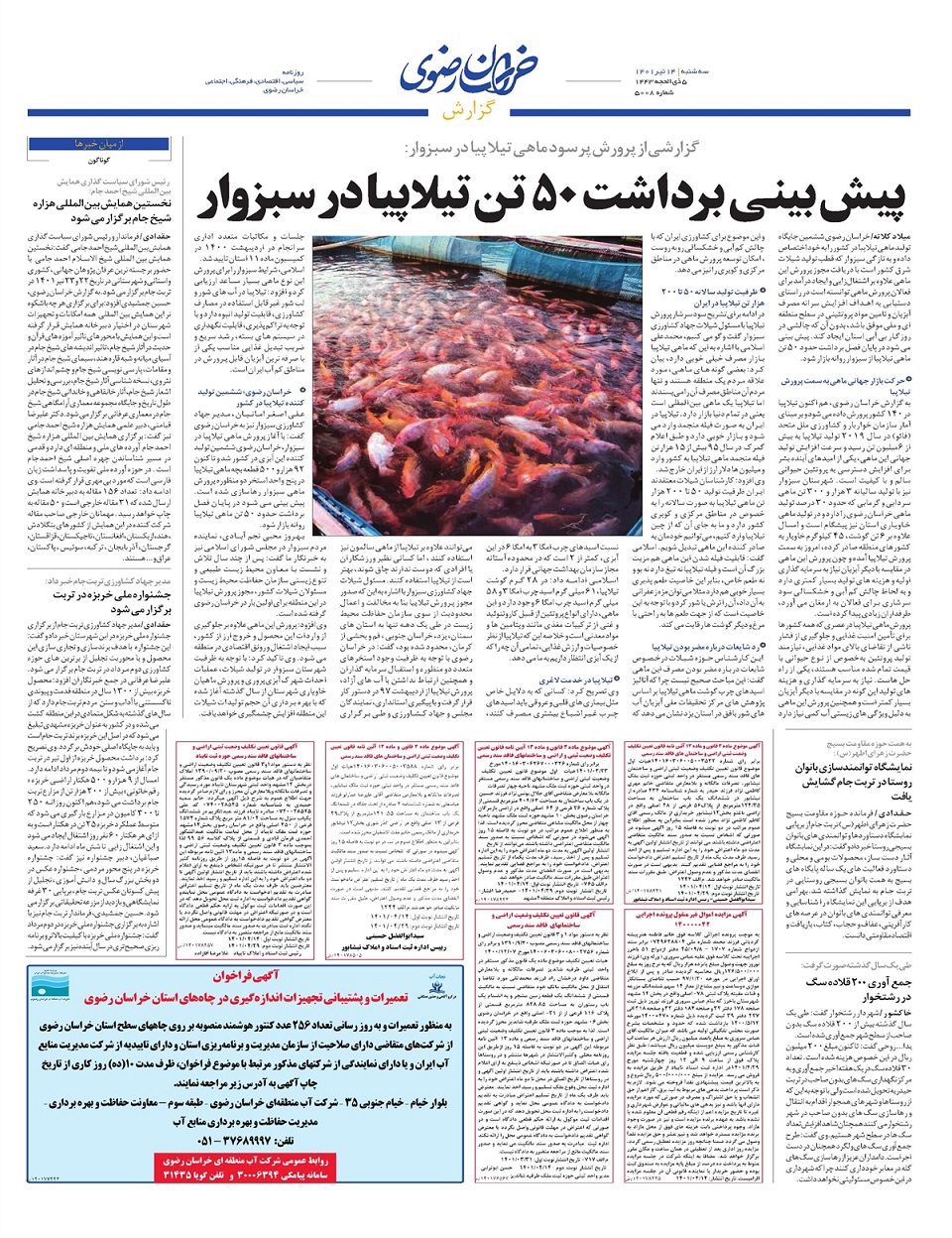 روزنامه خراسان رضوی