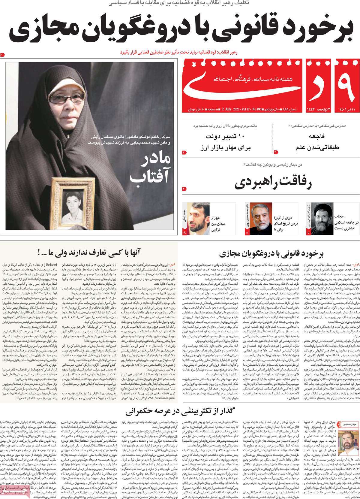 صفحه اول هفته نامه 9 دی
