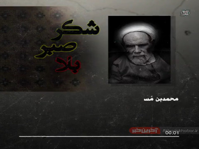 رابطۀ بلا و عنایت الهی با استغفار و توبه