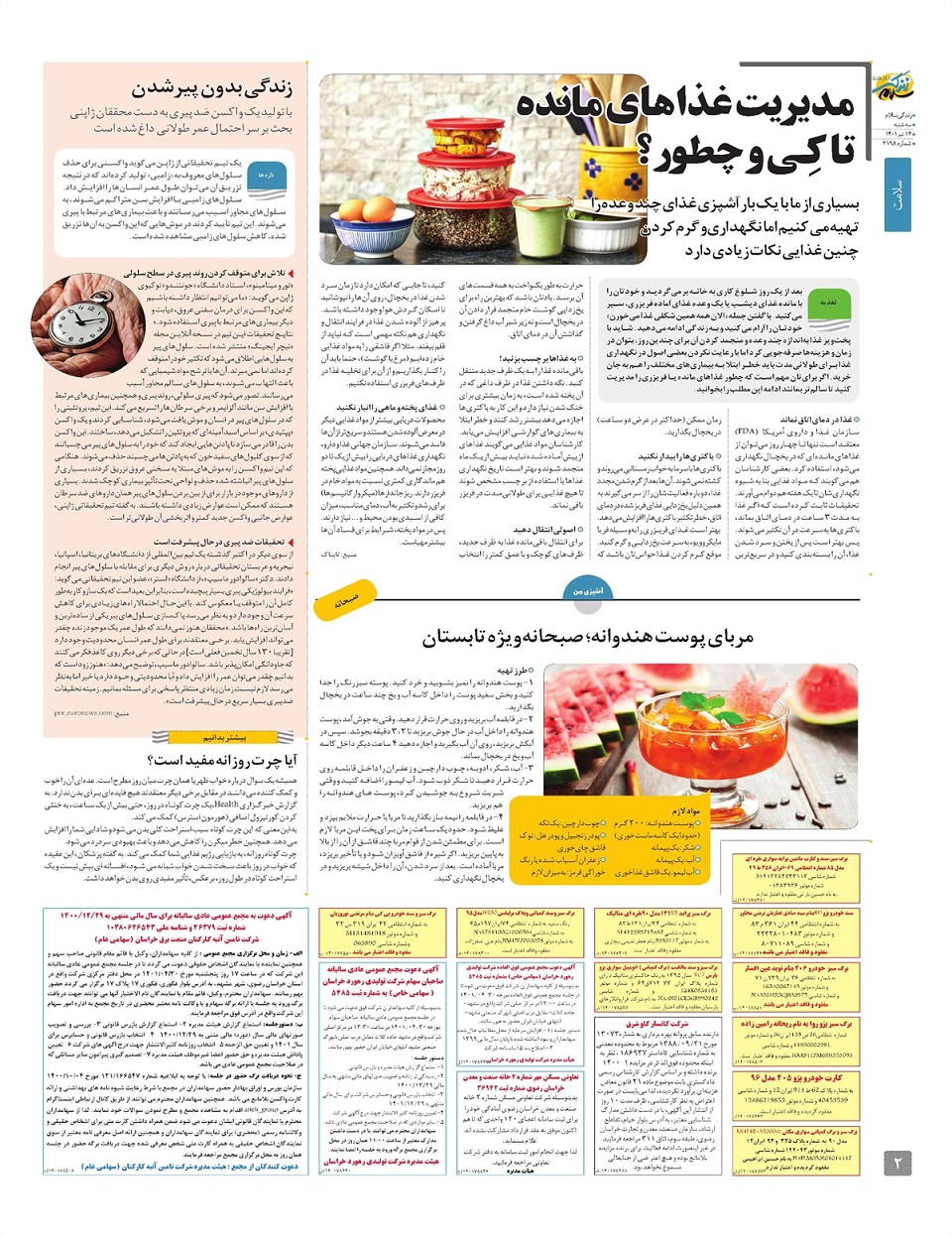 ویژه نامه زندگی سلام