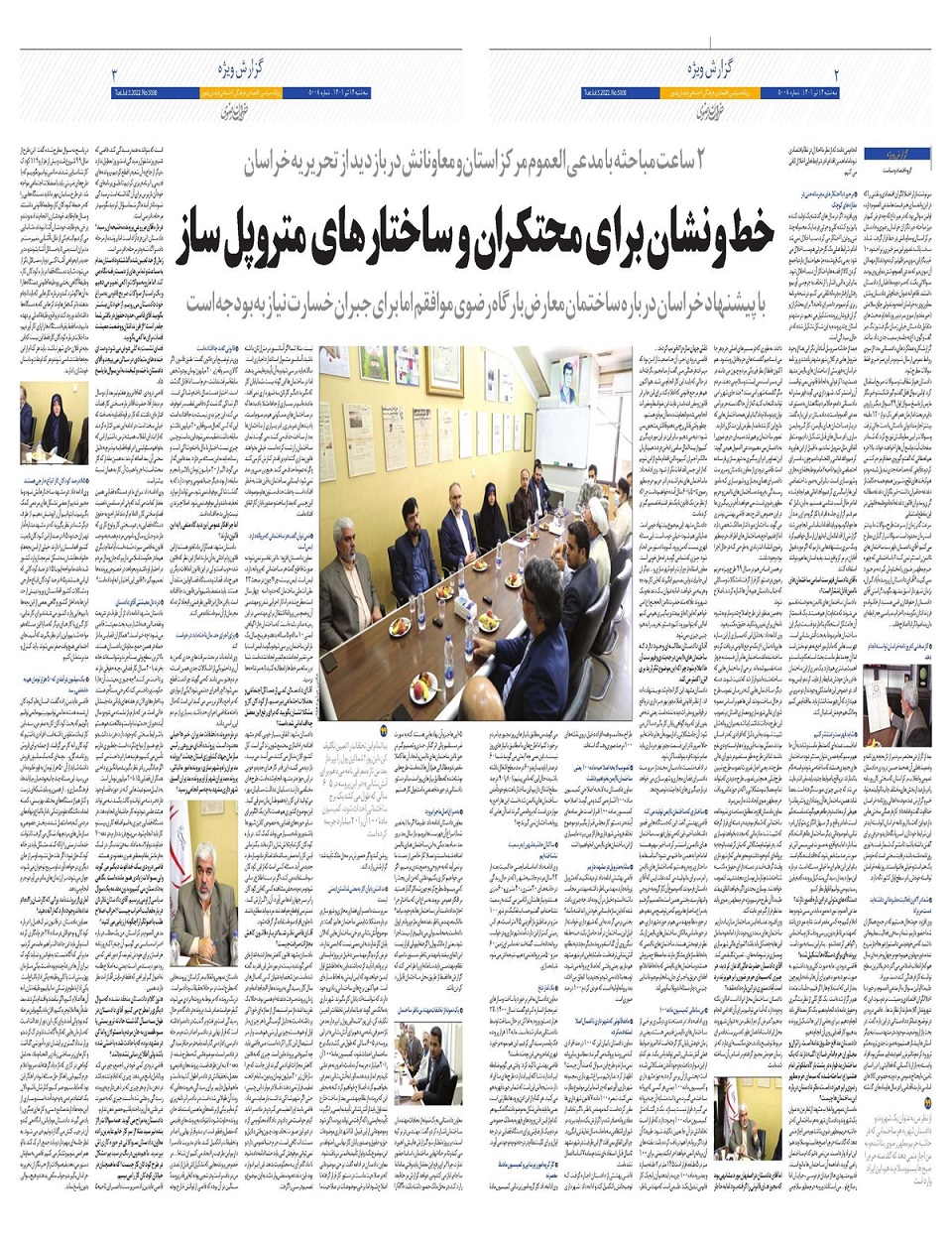 روزنامه خراسان رضوی