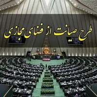 مجلس رد شدن «طرح صیانت» توسط مجمع تشخیص را تکذیب کرد