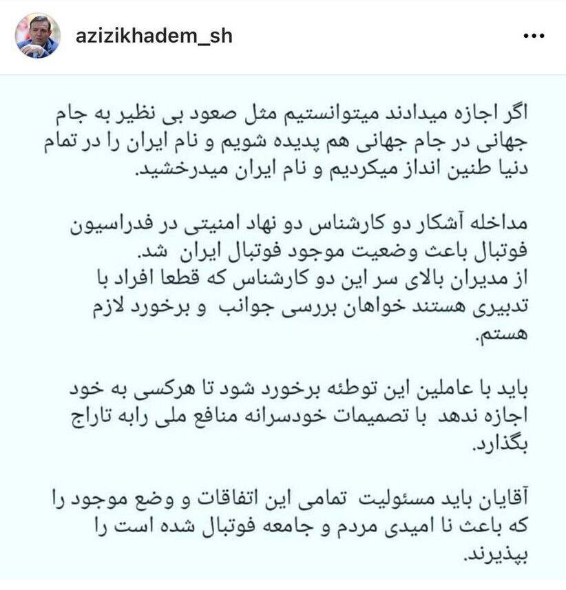 پست جنجالی رئیس معزول/ فوتبال ایران تعلیق می‌شود؟!