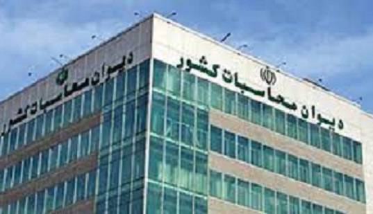 دیوان محاسبات، اولین گزارش تفریغ دوماهه بودجه ۱۴۰۱ را منتشر کرد دیوان محاسبات، اولین گزارش تفریغ دوماهه بودجه ۱۴۰۱ را منتشر کرد