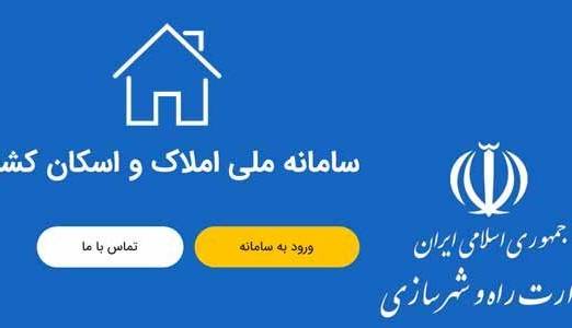 وزارت مسکن بیانیه داد؛ هک شدن سامانه اسکان و املاک واقعیت دارد؟