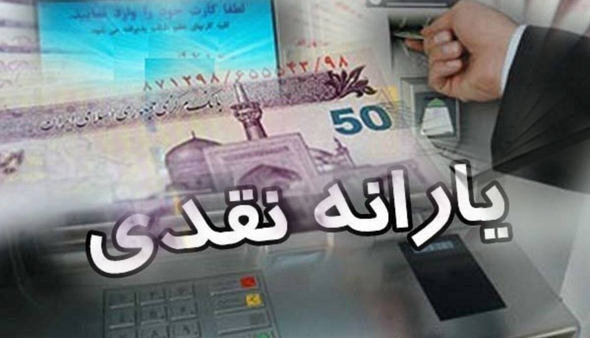 زمان پرداخت یارانه ۳۰۰ و ۴۰۰ هزار تومانی اعلام میشود زمان پرداخت یارانه ۳۰۰ و ۴۰۰ هزار تومانی اعلام میشود