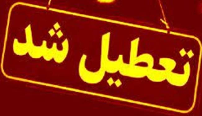 تعطیلی ادارات ۱۵ شهر خوزستان در روز دوشنبه