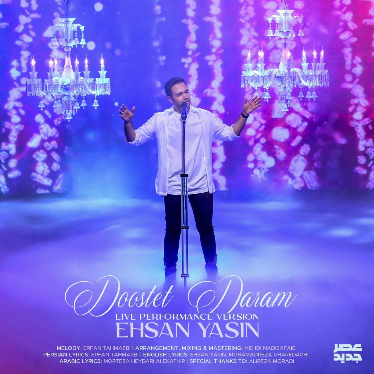 اجرای آهنگ «دوست دارم» توسط احسان یاسین در فینال عصر جدید