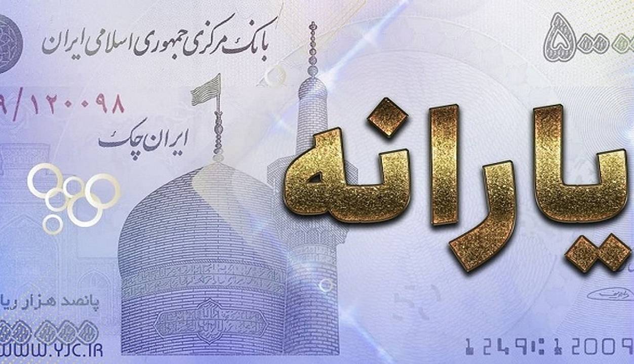 اما و اگرها از پرداخت یارانه ۳۰۰ تا ۴۰۰ هزار تومانی تیرماه اما و اگرها از پرداخت یارانه ۳۰۰ تا ۴۰۰ هزار تومانی تیرماه