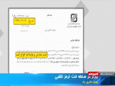 بازی با جان مردم!