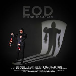 آهنگ جدید/ ترانه بیکلام «پایان عصر تاریکی» اثری از مهرزاد خواجه امیری