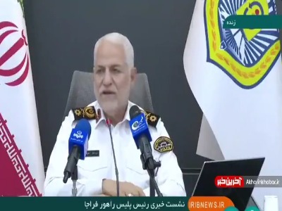 عیدی پلیس راهور برای مردم به مناسبت اعیاد قربان و غدیر