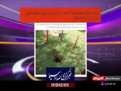 روایت صادقانه سقوط در چاه