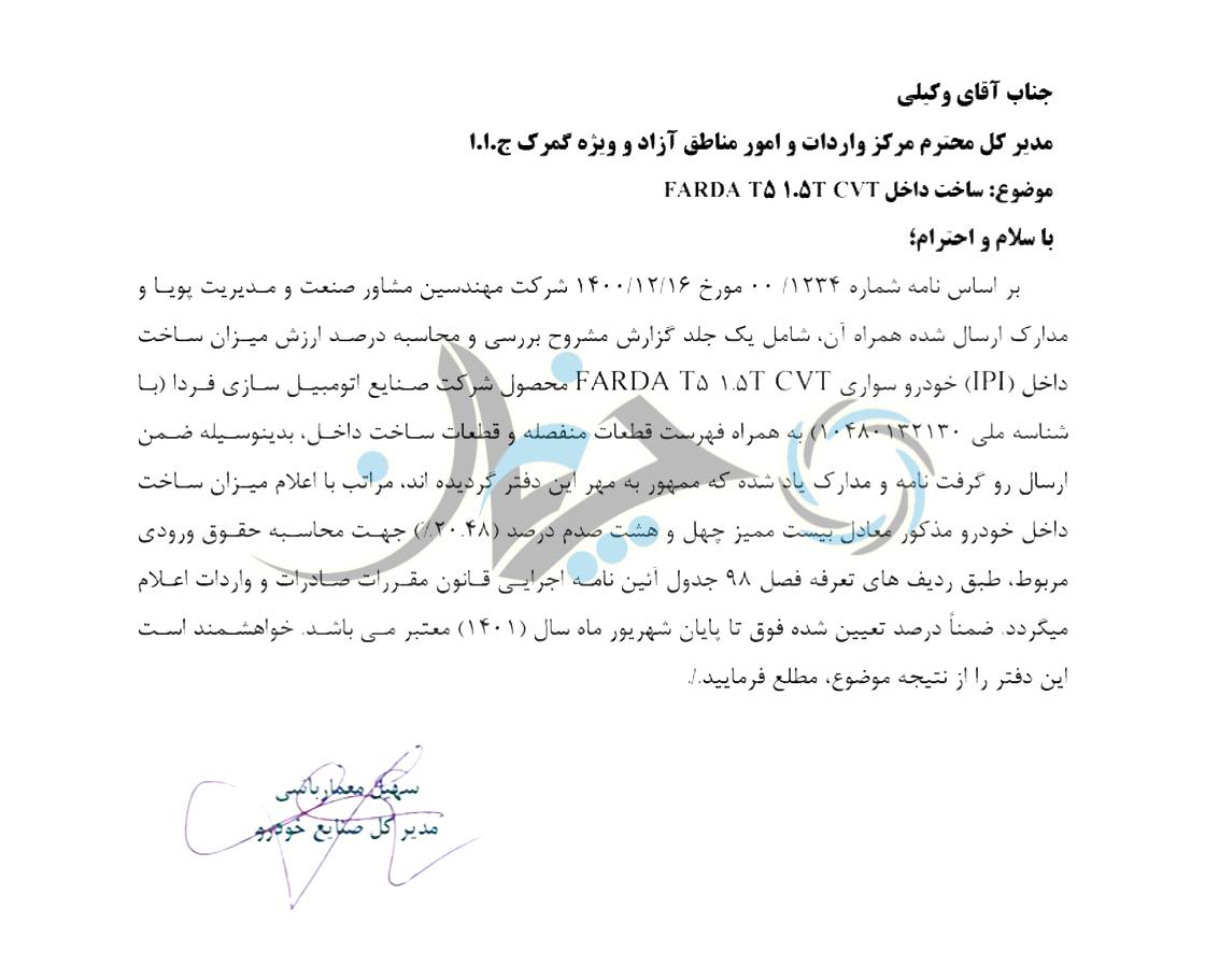 میزان داخلی سازی خودروی «FMC T5» مشخص شد