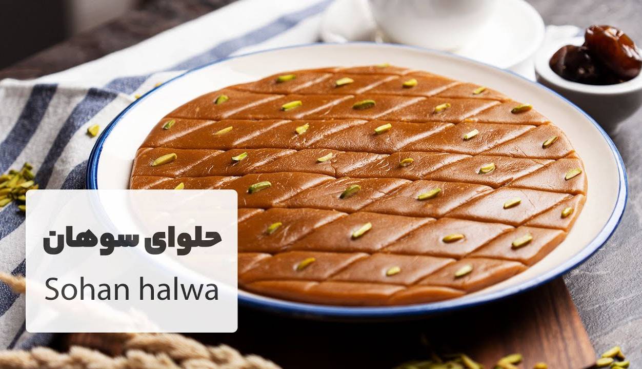 طرز تهیه «حلوا سوهان» بسیار خوش عطر و لطیف