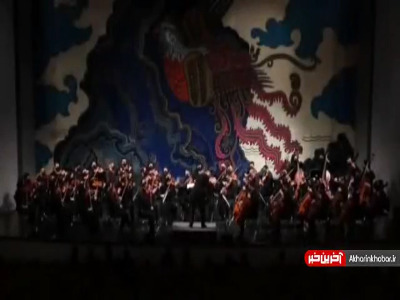 اجرای خاطره انگیز ارکستر ملی ایران در تالار وحدت