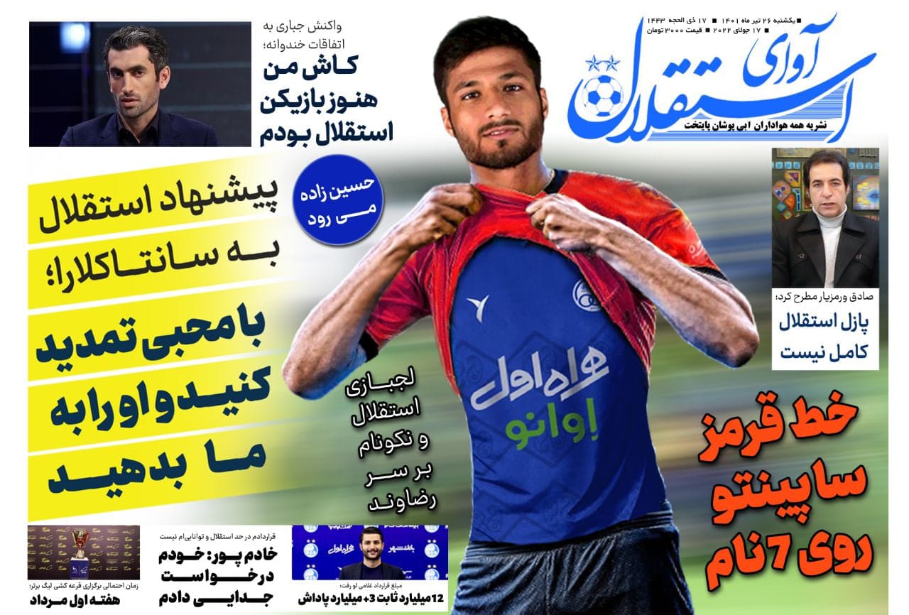 کاش من هنوز بازیکن استقلال بودم