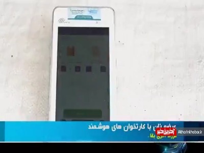 چالش های عرضه نان با دستگاه های کارتخوان هوشمند