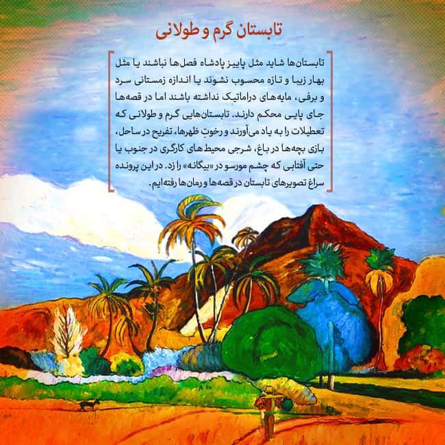 معرفی رمانهایی که تابستان در آنها جاریست