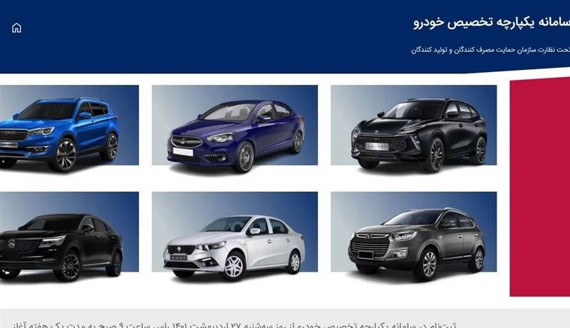 زمان قرعه کشی دور دوم فروش خودرو اعلام شد