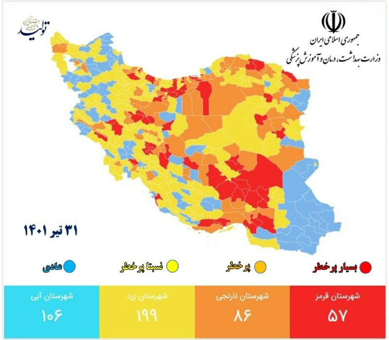 طغیان دوباره کرونا؛ 57 شهر قرمز شد طغیان دوباره کرونا؛ 57 شهر قرمز شد