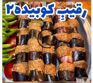 طعم بی نظیر کوبیده بادمجان را امتحان کنید