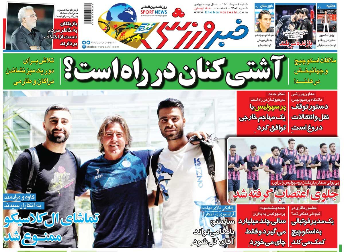 آشتی‌کنان در راه است؟