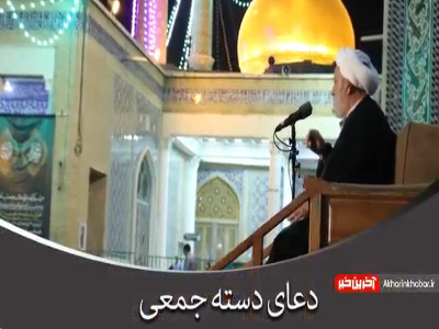 اهمیت دعای دسته جمعی