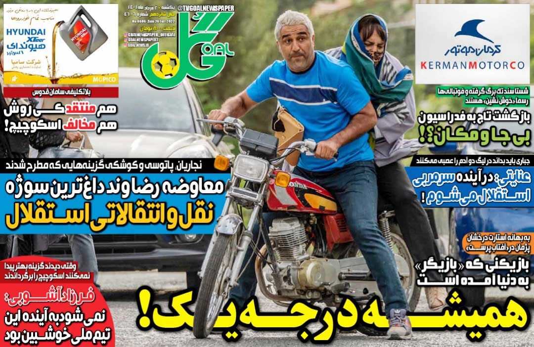 در آینده سرمربی استقلال می‌شوم!