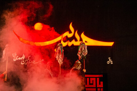 بسم رب الحسین