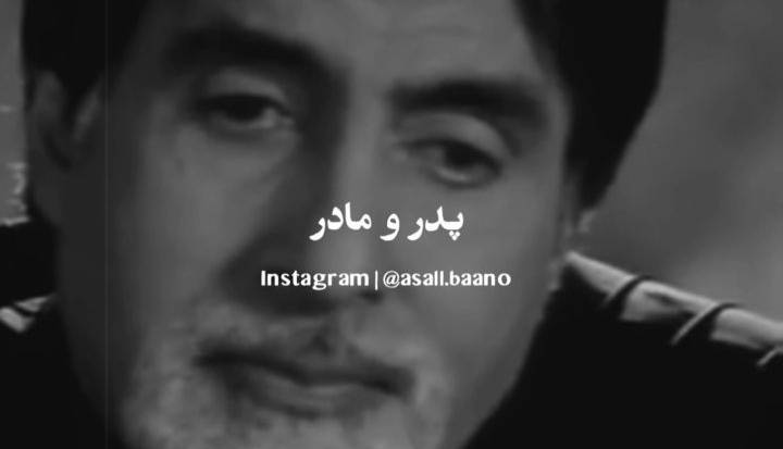 پدر و مادر ریشه زندگی هستند