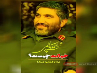 خیانت چیست؟