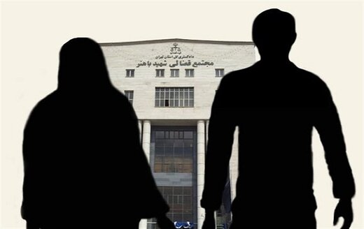 اظهارات عروس وسواسی در دادگاه