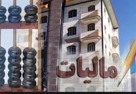 وصول ۱۱۰۰ میلیارد تومان مالیات از اجاره املاک